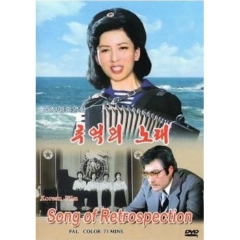 Song of Retrospection – 1986 The Korean War